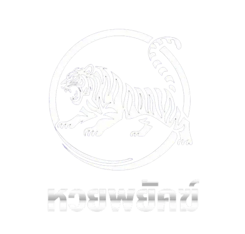 หวยพยัคฆ์